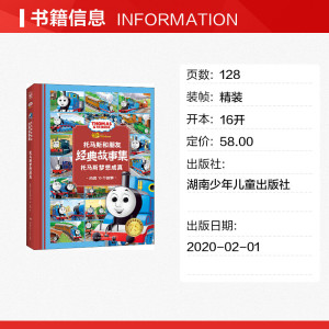 托马斯梦想成真 英国HIT娱乐有限公司(HIT Entertainment) 正版书籍 新华书店旗舰店文轩官网 湖南少年儿童出版社