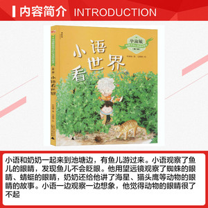 小语看世界 毕淑敏 正版书籍 新华书店旗舰店文轩官网 广西师范大学出版社