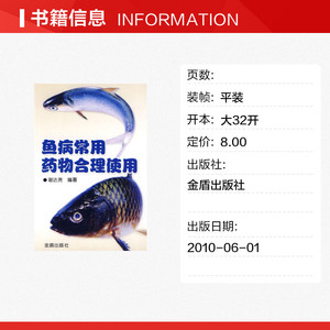 鱼病常用药物合理使用 谢达尧？？编著 正版书籍 新华书店旗舰店文轩官网 金盾出版社