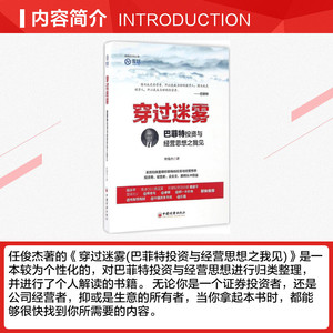 穿过迷雾 任俊杰 著 中国经济出版社 正版书籍 新华书店旗舰店文轩官网