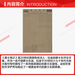 爵士笔记 (英)·拉金(Fhilip Larkin) 著;周晓东 译 正版书籍小说畅销书 新华书店旗舰店文轩官网 河南大学出版社