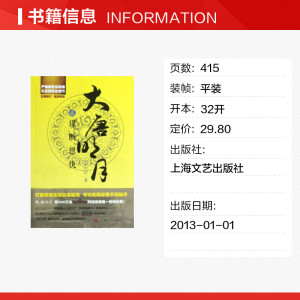 大唐明月之谋断恩仇(贰) 蓝云舒 正版书籍小说畅销书 新华书店旗舰店文轩官网 军事小说历史、军事小说 文学 上海文艺出版社