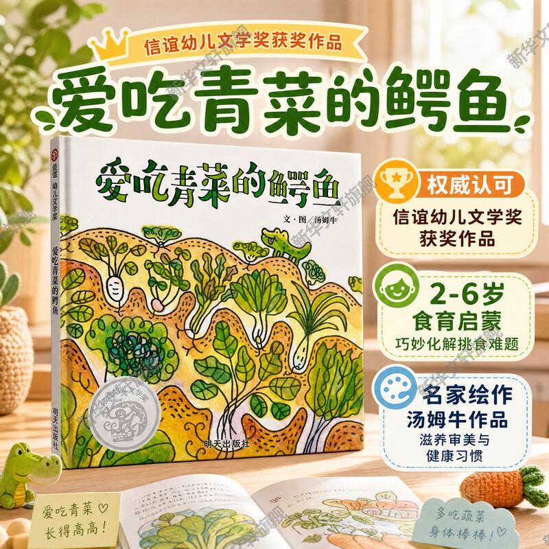 Crocodile Who Loves Green Vegetables Xinyi Picture Book Storybook for Ages 3-6 Xinyi World Selected Picture Books Hardcover Picture Book Parent-Child Bedtime Story Children's Emotional Intelligence Growth Early Education Enlightenment Preschool Reading Material Books Crocodile Who Loves Green Vegetables Xinyi Picture Book Storybook for Ages 3-6 Xinyi World Selected Picture Books Hardcover Picture Book Parent-Child Bedtime Story Children's Emotional Intelligence Growth Early Education Enlightenment Preschool Reading Material Books