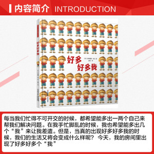 暖房子国际精选绘本：好多好多我 [日]井本蓉子 正版书籍 新华书店旗舰店文轩官网 晨光出版社