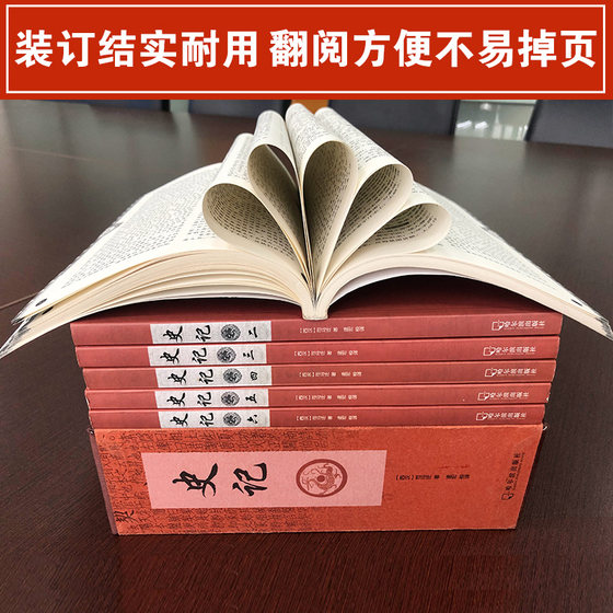 The full volume of Historical Records is a genuine book, Sima Qian's original work plus translation, youth version, original unabridged version, full annotation, full translation, Zizhi Tongjian, Twenty-Four Histories, General History of China, Five Thousand Years of Ancient Times, Extracurricular Reading History Book