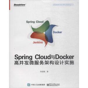 Spring Cloud与Docker高并发微服务架构设计实施 陈韶健 著 正版书籍 新华书店旗舰店文轩官网 电子工业出版社