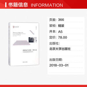 思想是生活的一种方式 王汎森 著 历史书籍 畅销书 中国通史历史类书读本 中国近代史古代史 新华书店官网正版