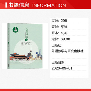 这就是中国 中国日常文化 正版书籍 新华书店旗舰店文轩官网 外语教学与研究出版社