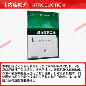 过程控制工程 叶小岭 等 编著 正版书籍 新华书店旗舰店文轩官网 机械工业出版社