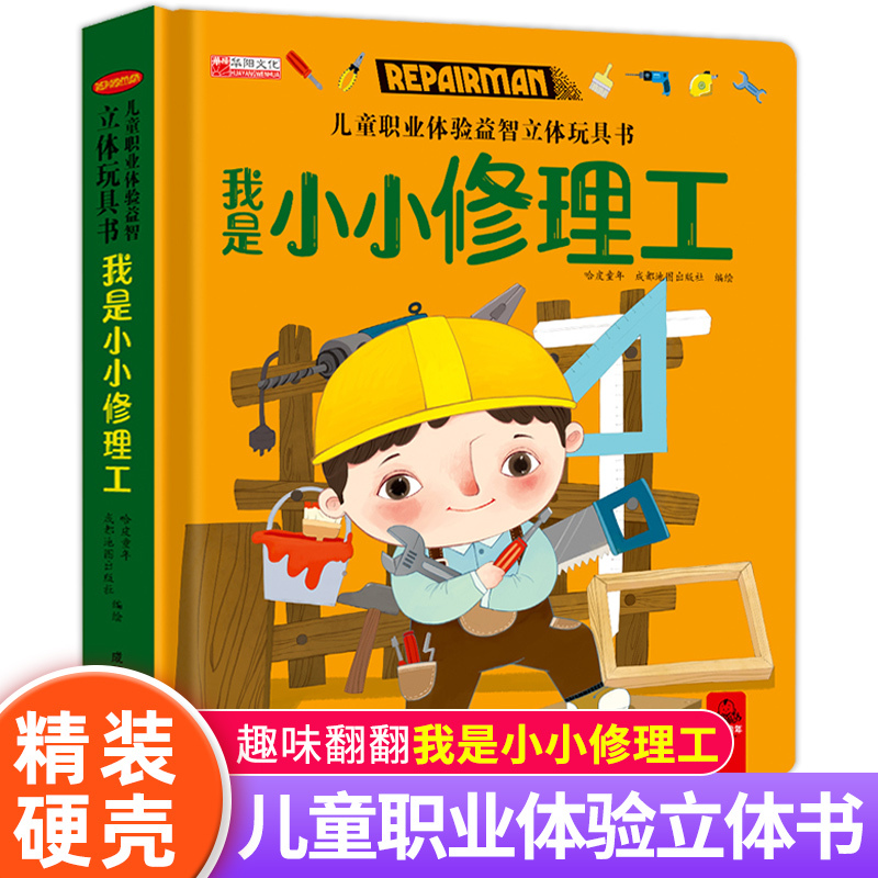 Children's Career Experience Educational 3D Toy Book I Am a Little Repairman 3D Pop-Up Interactive Push-Pull Picture Storybook Baby Enlightenment Board Book for Ages 3-4-5-6 Early Education Reading Material for Infants Aged 0 to 2 Years Old Three Books Early Education Baby Books That Can Be Played with