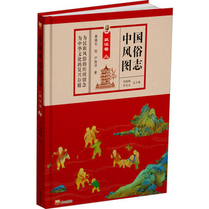 中国风俗图志 武汉卷 严昌洪 泰山出版社 正版书籍 新华书店旗舰店文轩官网