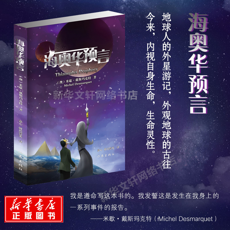 The Prophecy of Hiao Hua (Chinese Edition, Unabridged) - the Authentic Prophecy of Hiao Hua by Michel Desmarquet - a Bestselling Science Fiction Novel about Earthlings' Alien Journeys, Observations of the Earth's Exterior, and Spiritual Prophecies The Prophecy of Hiao Hua (Chinese Edition, Unabridged) - the Authentic Prophecy of Hiao Hua by Michel Desmarquet - a Bestselling Science Fiction Novel about Earthlings' Alien Journeys, Observations of the Earth's Exterior, and Spiritual Prophecies
