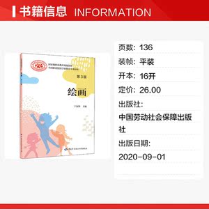 绘画 第3版 正版书籍 新华书店旗舰店文轩官网 中国劳动社会保障出版社