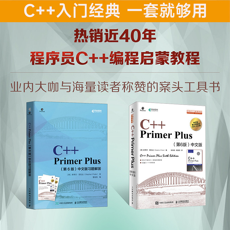 C++ Primer Plus第6版，编程新手必选？📚全面解析-程序设计-淘宝好物网