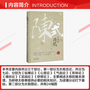 陈式太极拳探微 张东武,唐利光 正版书籍 新华书店旗舰店文轩官网 山西科学技术出版社