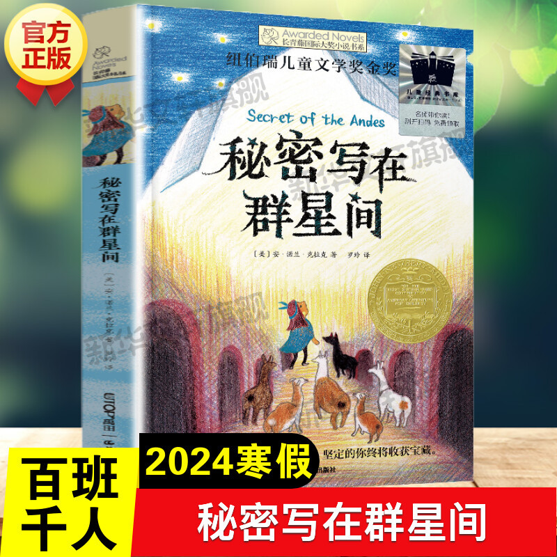 Xinhua Wenxuan】Secrets Written among the Stars - Ivy International Award Novel Series, Volume 17 - Classic Foreign Children's Literature Storybook - Recommended Extracurricular Reading for Elementary School Students in Grades 3, 4, 5, and 6 - Winter and Summer Vacation Books Xinhua Wenxuan】Secrets Written among the Stars - Ivy International Award Novel Series, Volume 17 - Classic Foreign Children's Literature Storybook - Recommended Extracurricular Reading for Elementary School Students in Grades 3, 4, 5, and 6 - Winter and Summer Vacation Books