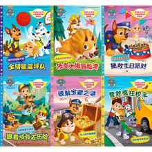 汪汪队立大功儿童逆商培养美绘本全6册