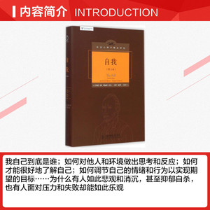 【新华书店】自我(第2版) 正版 乔纳森·布朗 社会心里普通行为心理学导论图书籍排行榜 新华正版人民邮电出版社文轩网