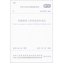 (新华文轩)GB50339-2013智能建筑工程质量验收规范 中国建筑工业出版社 编 正版书籍 新华书店旗舰店文轩官网 