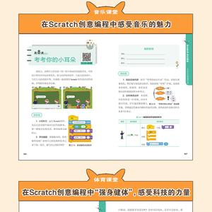 SCRATCH快乐编程:小学学科创意编程实例 方其桂 刘蓓 周本阔 等 正版书籍 新华书店旗舰店文轩官网 人民邮电出版社