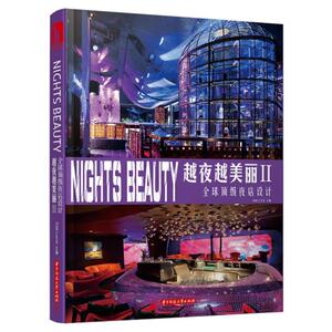 越夜越美丽 2DAM工作室 编 正版书籍 新华书店旗舰店文轩官网 华中科技大学出版社