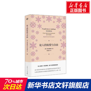 论人的奴役与自由 (俄)别尔嘉耶夫 上海人民出版社 正版书籍 新华书店旗舰店文轩官网
