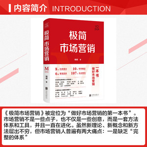 极简市场营销:完整体系和落地打法 胡超 北京联合出版社 正版书籍 新华书店旗舰店文轩官网