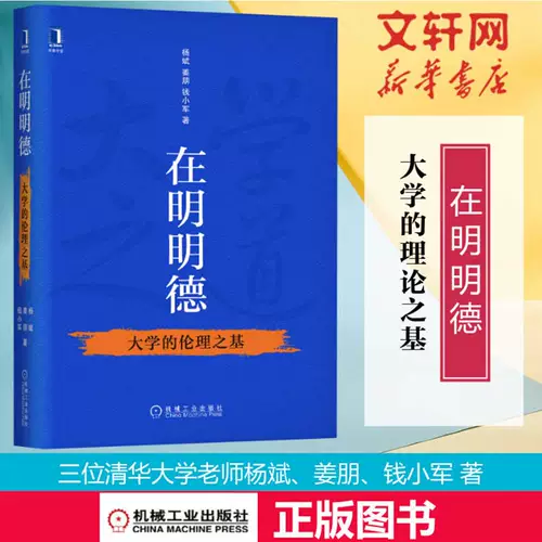 В Mingmingde: три учителя Университета Цингхуа Университета Цингхуа, Ян Бин, Цзян Пенг Цянь Джун, этика Университета, совместно изучая, как должно быть образование, которое должно быть хорошим университетом по этике, индустрия индустрии этики университета Университета Университета этики.