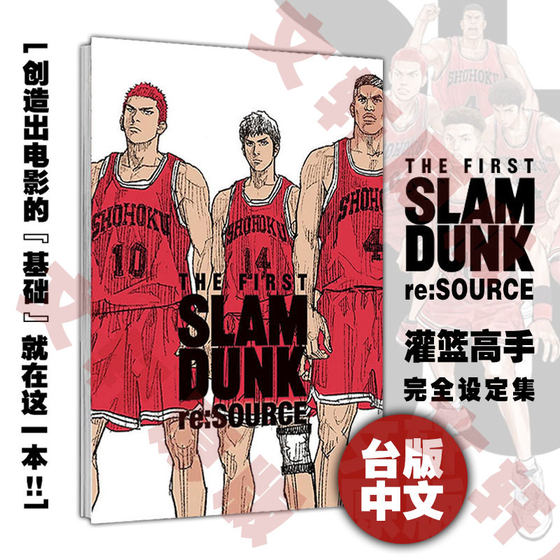 Slam Dunk movie complete set set movie formula set Taiwan version comic book imported original traditional Chinese theater version comic set Takehiko Inoue THEFIRSTSSLMDUNKRE:SOURCE Xinhua Genuine