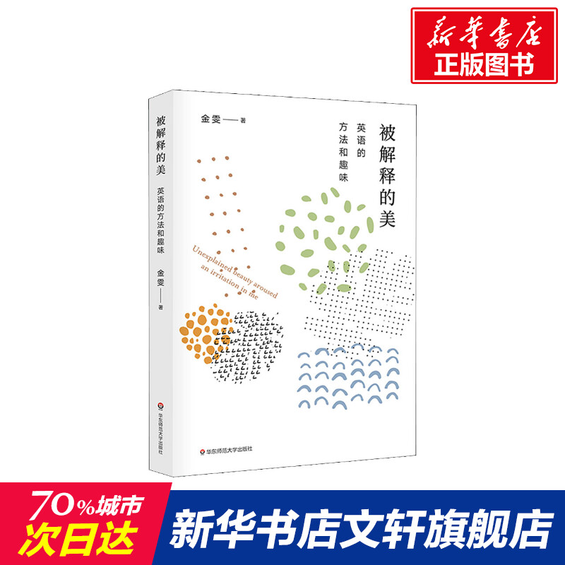 Explained American English methods and fun Jinwen with a famous classic essay collection with books NetEase Cloud Hot Review Book NetEase Normal University Press Co., Ltd. Xinhua Bookstore flagship store