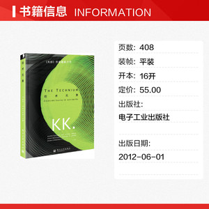技术元素 (美)(Kevin Kelly)凯文.凯利 电子工业出版社 正版书籍 新华书店旗舰店文轩官网