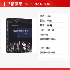 戏剧导演本科教程(修订版) 正版书籍 新华书店旗舰店文轩官网 中国戏剧出版社