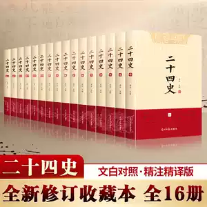 二十四史全套中華書局- Top 100件二十四史全套中華書局- 2025年