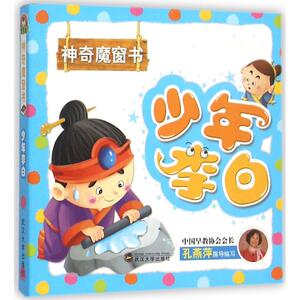 少年李白 于清峰 主编 正版书籍 新华书店旗舰店文轩官网 武汉大学出版社