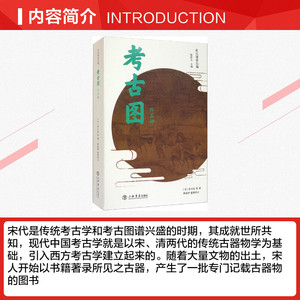 考古图(外五种) 顾宏义，廖莲婷 上海书店出版社 正版书籍 新华书店旗舰店文轩官网