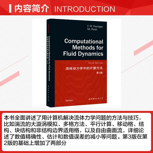 [Синьхуа Вэньсюань] «Методы расчета в гидродинамике», 3-е издание, подлинная книга Книжный магазин Синьхуа Флагманский магазин Официальный сайт Вэньсюань World Book Publishing Company