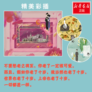 醒来觉得甚是爱你 朱生豪著 李现王凯董卿朗读者推荐好看的情书大全 中国现当代名著青春文学文艺畅销图书籍排行榜 新华书店文轩网