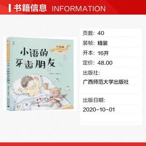 小语的牙齿朋友 毕淑敏 正版书籍 新华书店旗舰店文轩官网 广西师范大学出版社