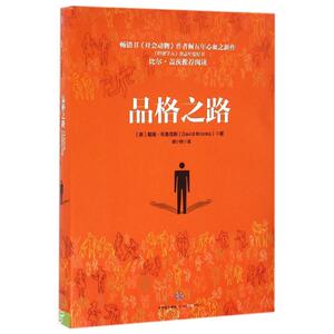 【新华书店】品格之路 [美] 戴维？布鲁克斯 中信出版社 正版书籍 新华书店旗舰店文轩官网 正版社会学图书籍排行榜