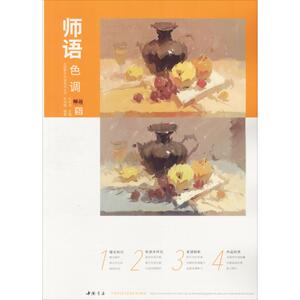 师语色调 陈胡腊 正版书籍 新华书店旗舰店文轩官网 中国书店出版社
