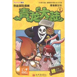 功夫派漫画：青龙大陆1 上海风炫动画设计制作有限公司 正版书籍 新华书店旗舰店文轩官网 新世界出版社