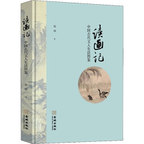 (Xinhua Wenxuan) Reading Notes on the Life of Ancient Chinese Literati Hu Yan Genuine Books Xinhua Bookstore Flagship Store Wenxuan Official Website Jincheng Publishing Co. Ltd.