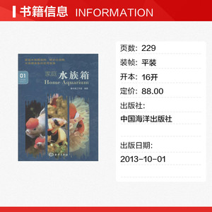 家庭水族箱 馨水族工作室 正版书籍 新华书店旗舰店文轩官网 中国海洋出版社