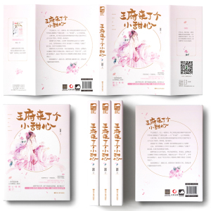 王府来了个小甜心 锦怡 正版书籍小说畅销书 新华书店旗舰店文轩官网 黑龙江美术出版社
