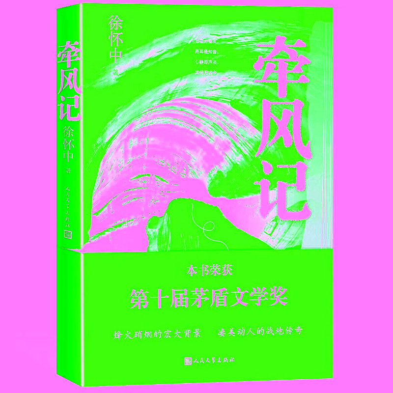New version (the award winning works of the  Aegis Award) holds the Lu Xun Literature Prize Xu Huaizhong People's Literature Publishing House Now Contemporary Military War Literature Fiction Bestselling Books Xinhua Bookstore Banner Shop Wenxuan Guan Guan