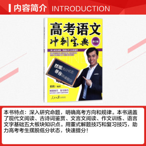 高考语文冲刺宝典 董腾著 初中高中必刷题 搭配学霸笔记教材帮五年中考三年模拟一本涂书衡水中学状元笔记中考满分作文