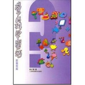 "带""？""号的科学童话/紫葡萄篇" 薛才康 正版书籍 新华书店旗舰店文轩官网 上海科技教育出版社