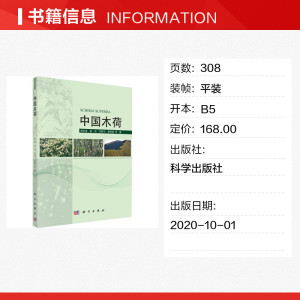 中国木荷 周志春 等 正版书籍 新华书店旗舰店文轩官网 科学出版社