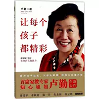 Hãy để mọi đứa trẻ là Lu Qin tuyệt vời, nuôi dạy con cái, văn hóa và giáo dục khác, Nhà sách Tân Hoa Xã, sách bản đồ chính hãng, Nhà xuất bản Văn học và Nghệ thuật Trường Giang, Mạng lưới Wenxuan trình phát TV thông minh