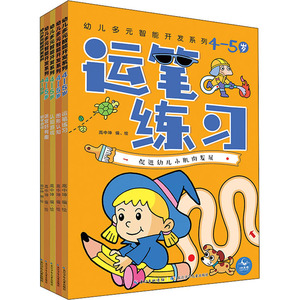 幼儿多元智能开发系列 4-5岁(全5册) 正版书籍 新华书店旗舰店文轩官网 湖北少年儿童出版社
